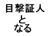 アニメ シリーズMono〜決闘〜予告編 サムネイル