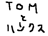Tomとハンクス サムネイル