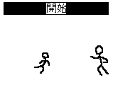 死闘の果てに2 サムネイル