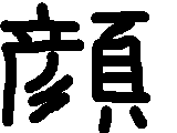 顔 サムネイル